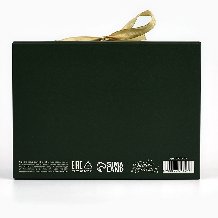 Коробка подарочная новогодняя складная «Верь в чудо», 16.5 х 12.5 х 5 см, Новый год Коробка подарочная новогодняя складная «Верь в чудо», 16.5 х 12.5 х 5 см, Новый год