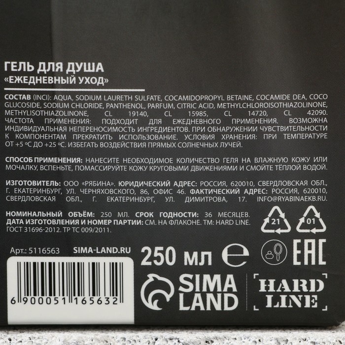 Гель для душа «С 23 Февраля», 250 мл, аромат цитруса, HARD LINE Гель для душа «С 23 Февраля», 250 мл, аромат цитруса, HARD LINE