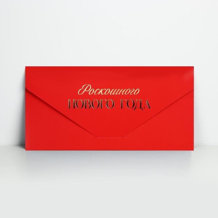 Конверт для денег подарочный &laquo;Роскошного Нового года&raquo;, шары, софт тач, тиснение, 19 х 9.5 см, Новый год