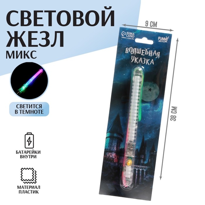 Волшебная палочка световая «Магическая», на новый год Волшебная палочка световая «Магическая», на новый год