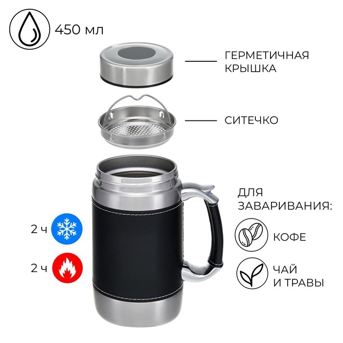 Термокружка, 450 мл, Великан "Модерн", сохраняет тепло 2 ч, сито, 16 х 8 см