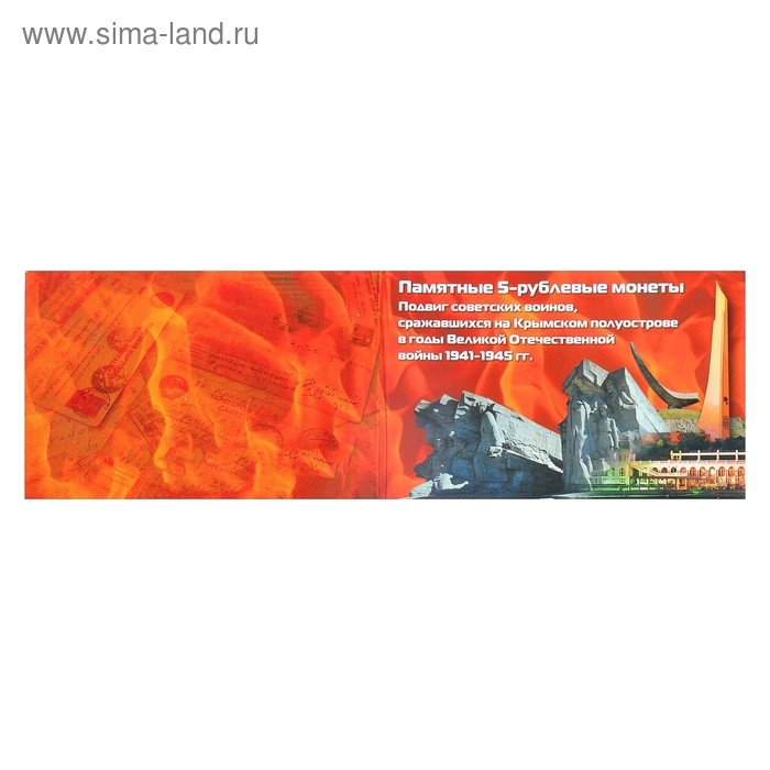 Альбом коллекционных монет Альбом коллекционных монет "Освобождение Крыма" 5 монет