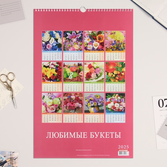 Календарь перекидной на ригеле А3 Календарь перекидной на ригеле А3 "Любимые букеты " 2025, 32 х 48 см