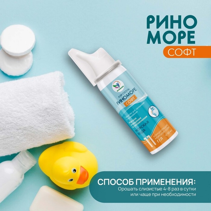 Спрей назальный РиноМоре Софт, 50 мл Спрей назальный РиноМоре Софт, 50 мл