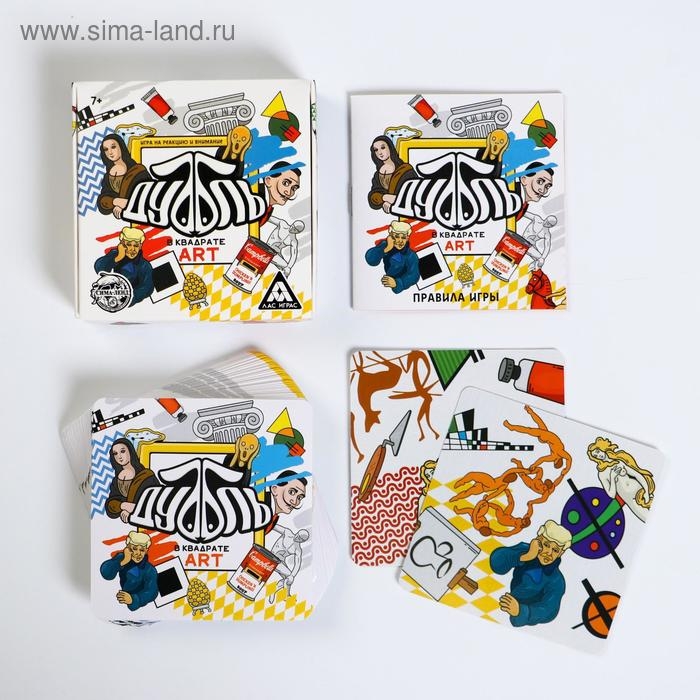 Настольная игра на реакцию и внимание «Дуббль в квадрате. ART», 55 карт, 7+ Настольная игра на реакцию и внимание «Дуббль в квадрате. ART», 55 карт, 7+