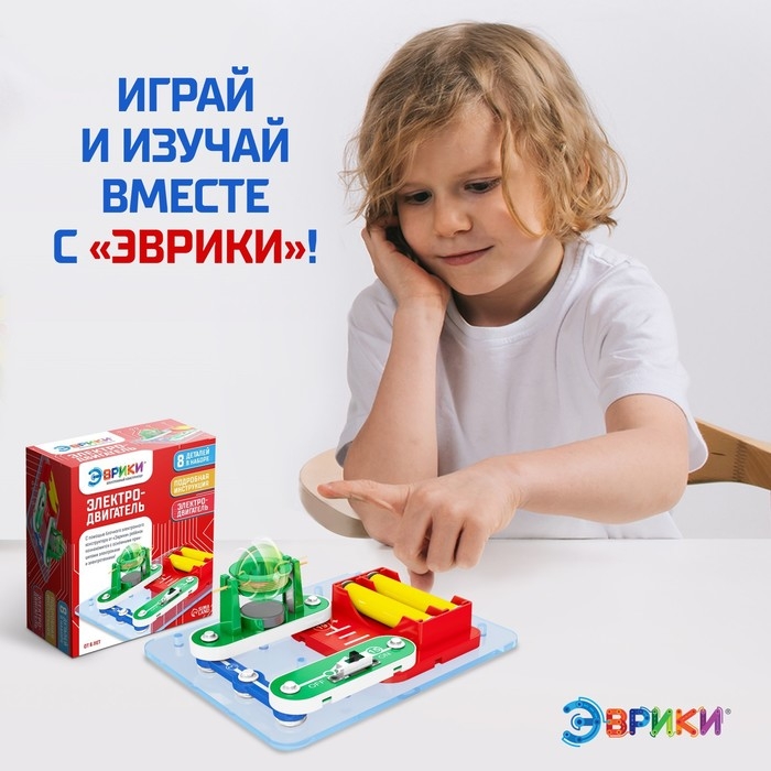 Электронный конструктор «Электродвигатель», 8 деталей Электронный конструктор «Электродвигатель», 8 деталей