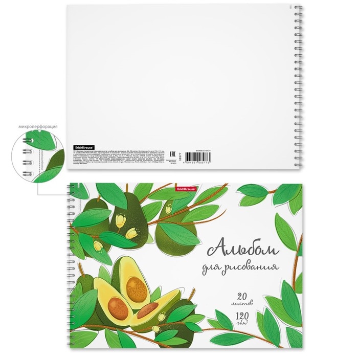 Альбом для рисования А4, 20 листов на спирали, Erich Krause Juicy Fruits, блок 120 г/м², 100% белизна, перфорация для отрыва, твёрдая подложка