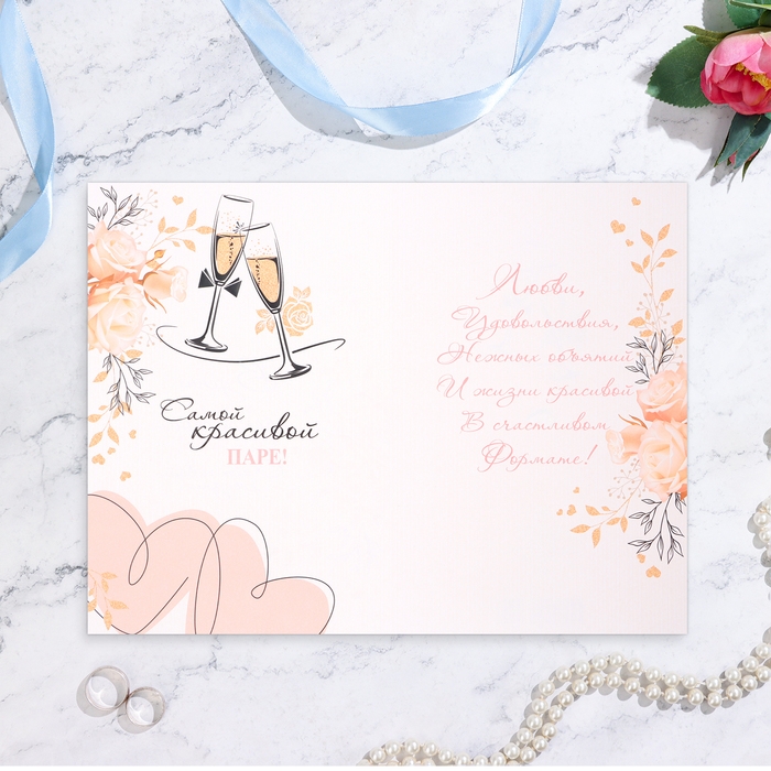 Открытка  Открытка "В День Вашей Свадьбы!" шампанское, конгрев, глиттер, А4
