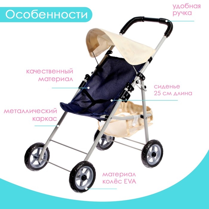 Коляска для кукол, металлический каркас, летняя Коляска для кукол, металлический каркас, летняя