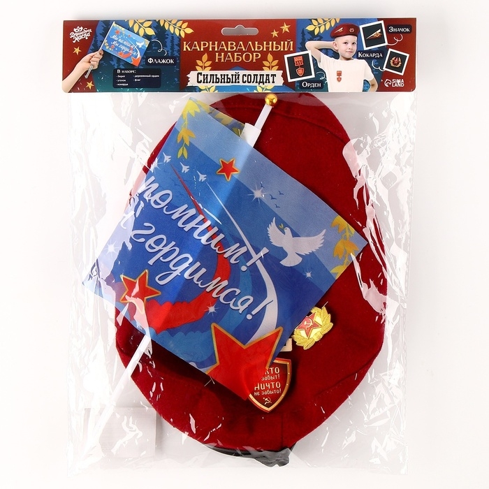 Карнавальный набор «Сильный солдат» красный берет, размер 54-56, значок, флажок Карнавальный набор «Сильный солдат» красный берет, размер 54-56, значок, флажок