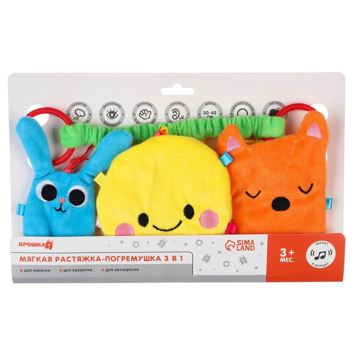 Растяжка - погремушка мягкая на кроватку/коляску «Лучшие друзья», Крошка Я Растяжка - погремушка мягкая на кроватку/коляску «Лучшие друзья», Крошка Я