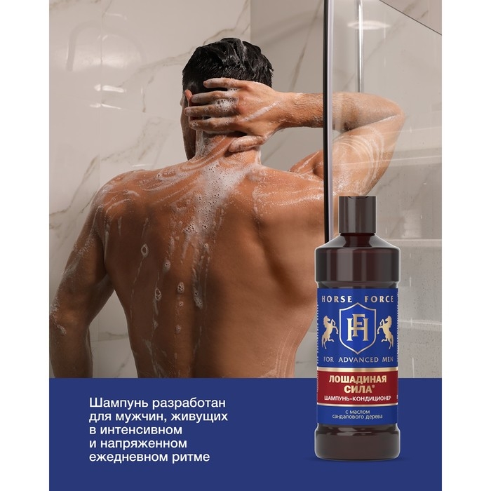 Шампунь-кондиционер Лошадиная сила с маслом сандалового дерева для, мужчин, 500 мл Шампунь-кондиционер Лошадиная сила с маслом сандалового дерева для, мужчин, 500 мл