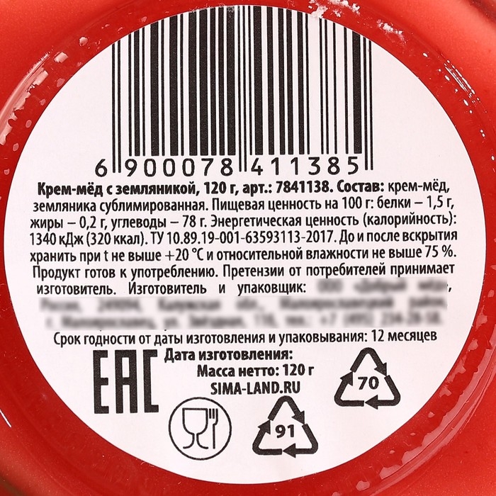 Мёд кремовый «Земляника», с земляникой, 120 г. Мёд кремовый «Земляника», с земляникой, 120 г.