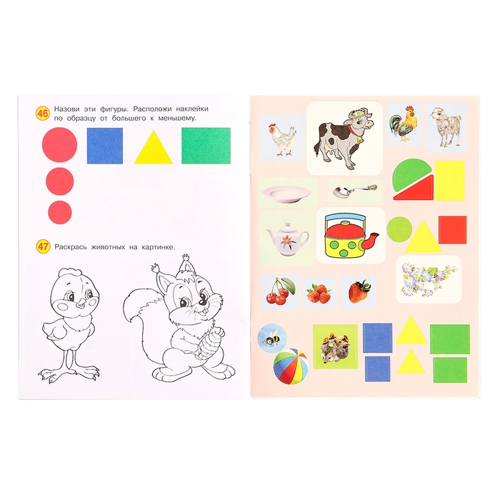 Развивающие задания с наклейками, 3 года Развивающие задания с наклейками, 3 года
