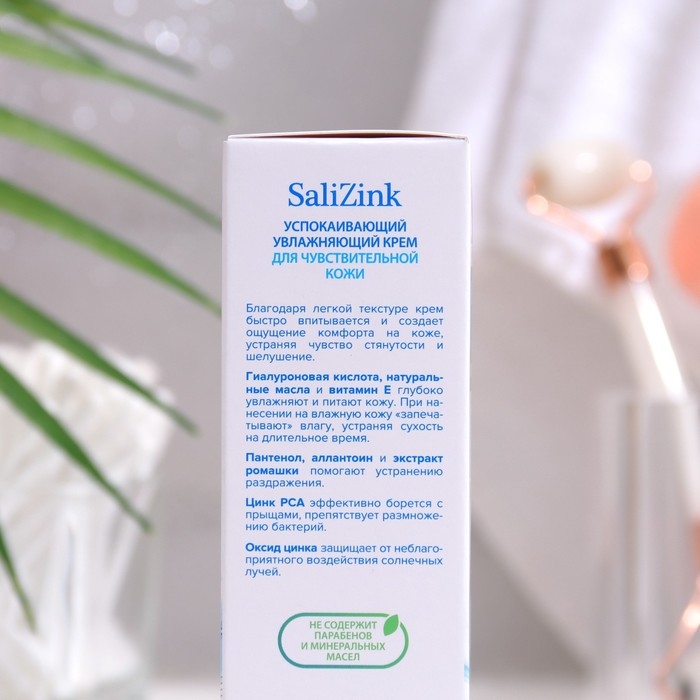 Крем успакаивающий Салицинк с витамином Е для чувствительной кожи, 50 мл Крем успакаивающий Салицинк с витамином Е для чувствительной кожи, 50 мл