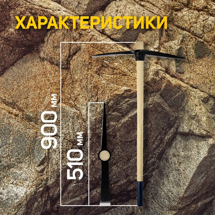 Кирка ТУНДРА, кованая, деревянная рукоятка 900 мм, 2000 г Кирка ТУНДРА, кованая, деревянная рукоятка 900 мм, 2000 г