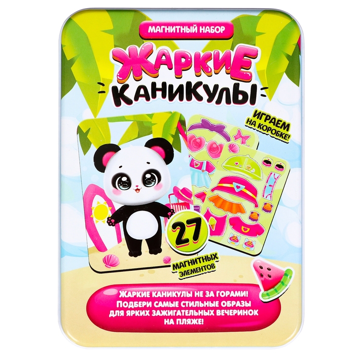 Магнитный набор «Жаркие каникулы», в жестяной коробке Магнитный набор «Жаркие каникулы», в жестяной коробке