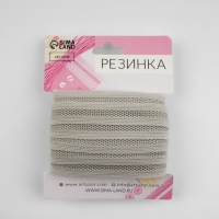 Резинка декоративная бельевая, 17 мм, 10 ± 1 м, цвет светло-серый