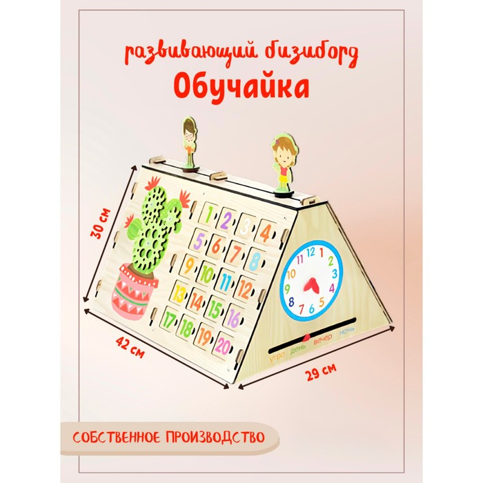 Обучающая доска «Бизиборд. Обучай-ка» Обучающая доска «Бизиборд. Обучай-ка»