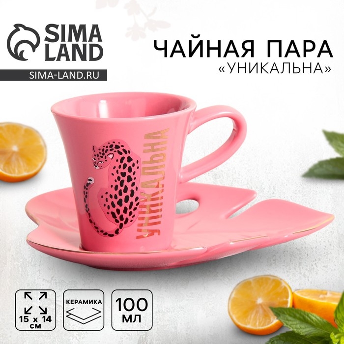 Чайная пара керамическая «Уникальна», кружка 100 мл, блюдце 15х14 см, цвет розовый Чайная пара керамическая «Уникальна», кружка 100 мл, блюдце 15х14 см, цвет розовый