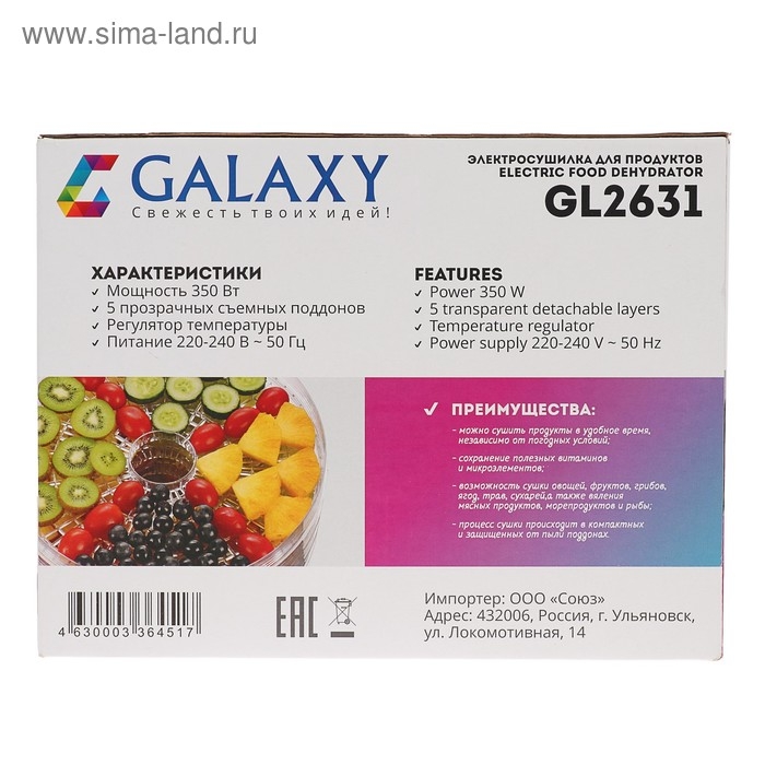 Сушилка для овощей и фруктов Galaxy GL 2631, 350 Вт, 5 ярусов, 17 л, d=30 см, белая