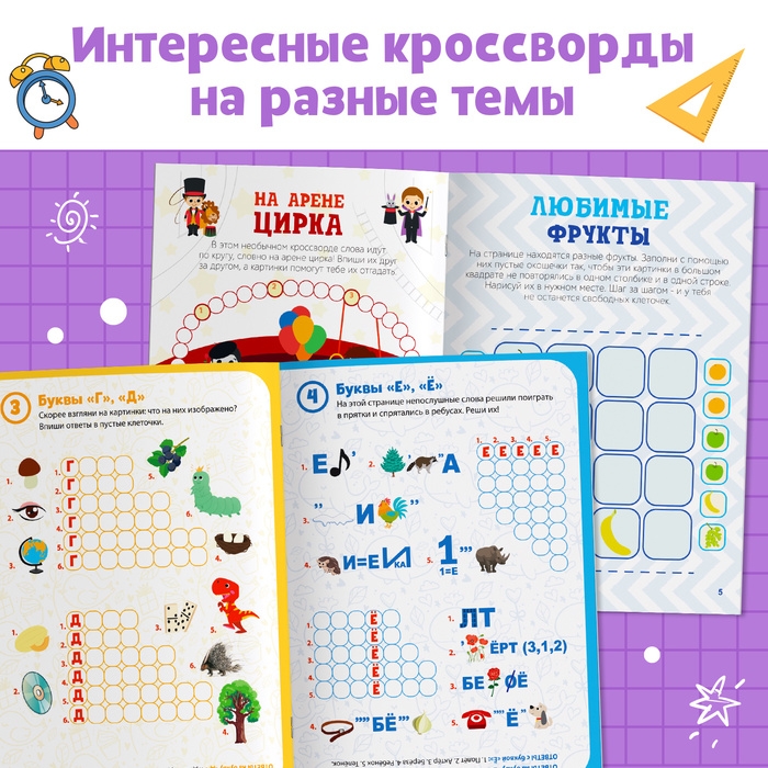 Кроссворды детские, набор 6 шт. по 16 стр. Кроссворды детские, набор 6 шт. по 16 стр.