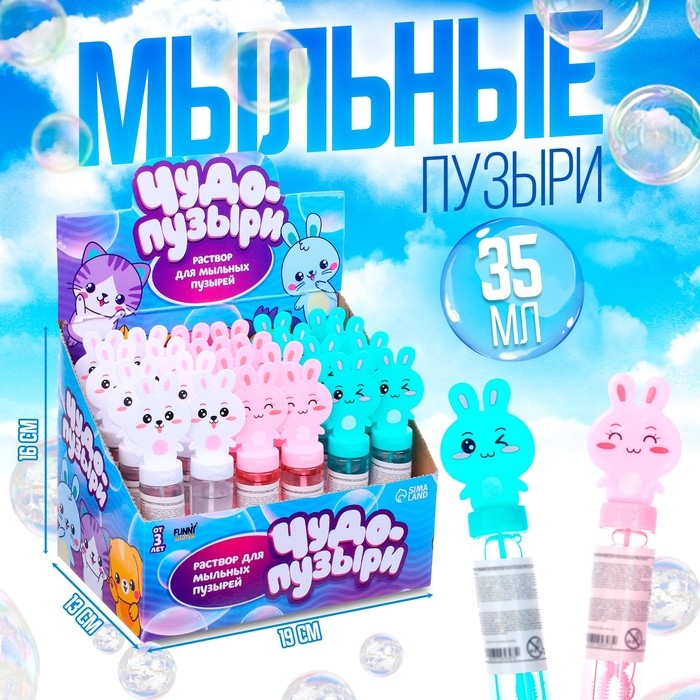 Мыльные пузыри «Милые зайчатки», колба — 15 см, 35 мл Мыльные пузыри «Милые зайчатки», колба — 15 см, 35 мл