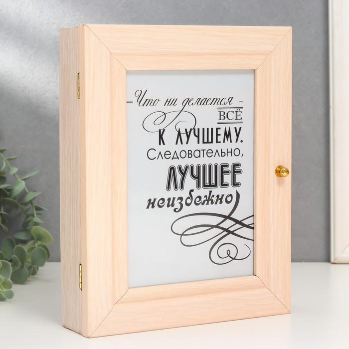 Ключница Ключница "Всё к лучшему" 19х24 см молочный дуб МИКС
