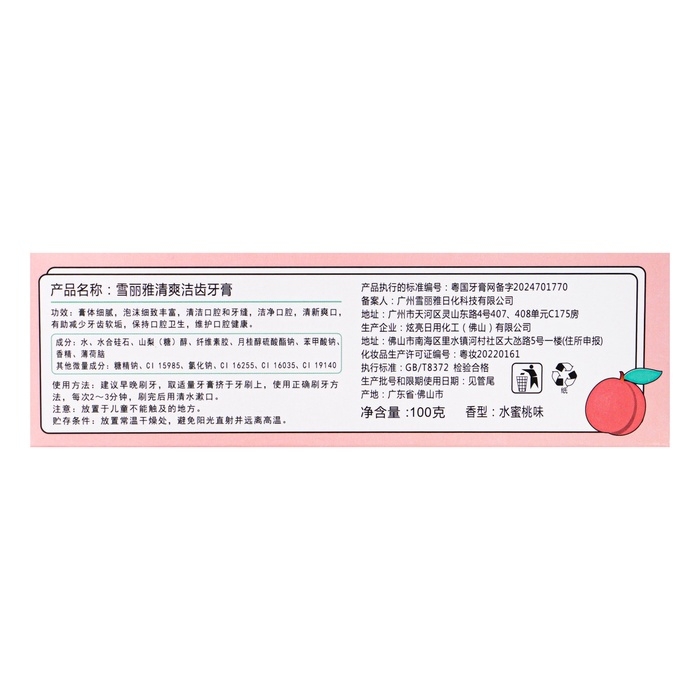 Зубная паста с фруктовыми пробиотиками, со вкусом персика, 100 г