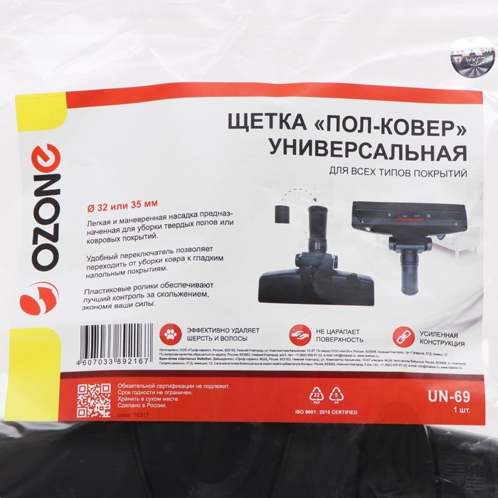 Универсальная щетка для пылесоса Универсальная щетка для пылесоса "Пол-ковер" UN-69 Ozone для всех типов покрытий, под трубку 1049595
