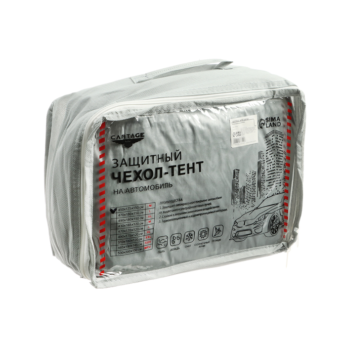 Тент автомобильный CARTAGE, водонепроницаемый, полиэстер, M, 450×175×150 см Тент автомобильный CARTAGE, водонепроницаемый, полиэстер, M, 450×175×150 см