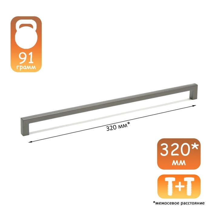 Ручка-скоба CAPPIO RSC026, м/о 320 мм, цвет графит Ручка-скоба CAPPIO RSC026, м/о 320 мм, цвет графит