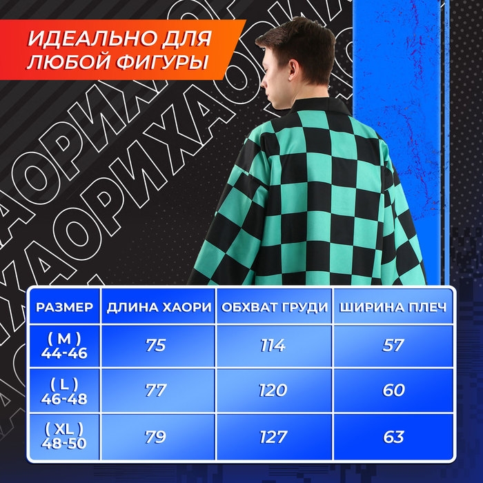 Карнавальное хаори «Демонический клинок», р. 44-46 (M), цвет чёрно-зелёный