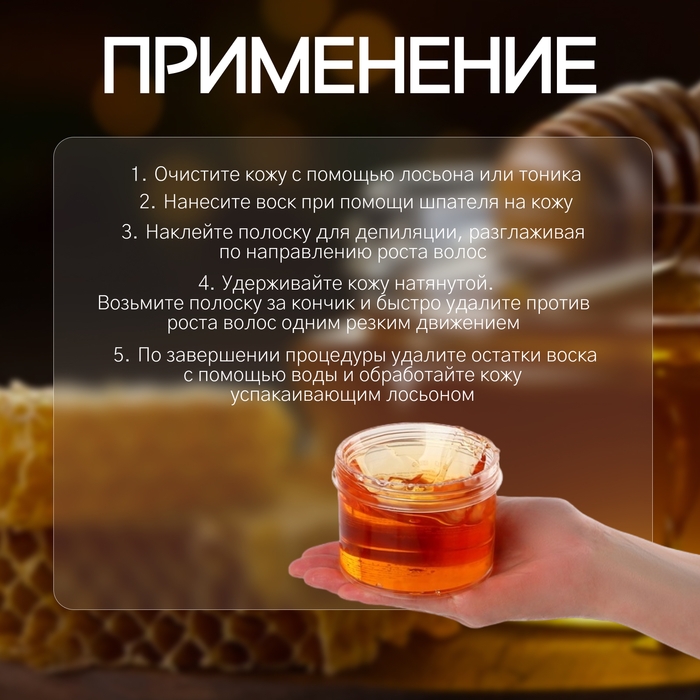 Воск для депиляции, холодный, 300 гр, с ароматом мёда Воск для депиляции, холодный, 300 гр, с ароматом мёда
