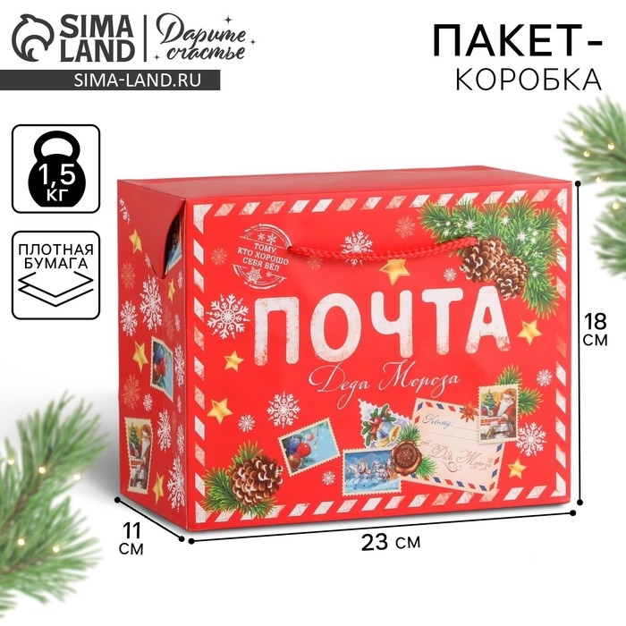 Пакет-коробка «Почта Деда Мороза», 23 х 18 х 11 см, Новый год Пакет-коробка «Почта Деда Мороза», 23 х 18 х 11 см, Новый год
