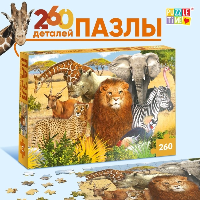 Пазл «Животные Африки», 260 элементов Пазл «Животные Африки», 260 элементов