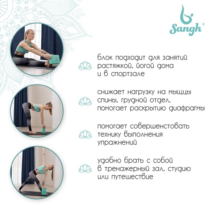 Блок для йоги Sangh, 23х15х8 см, цвет мятный Блок для йоги Sangh, 23х15х8 см, цвет мятный