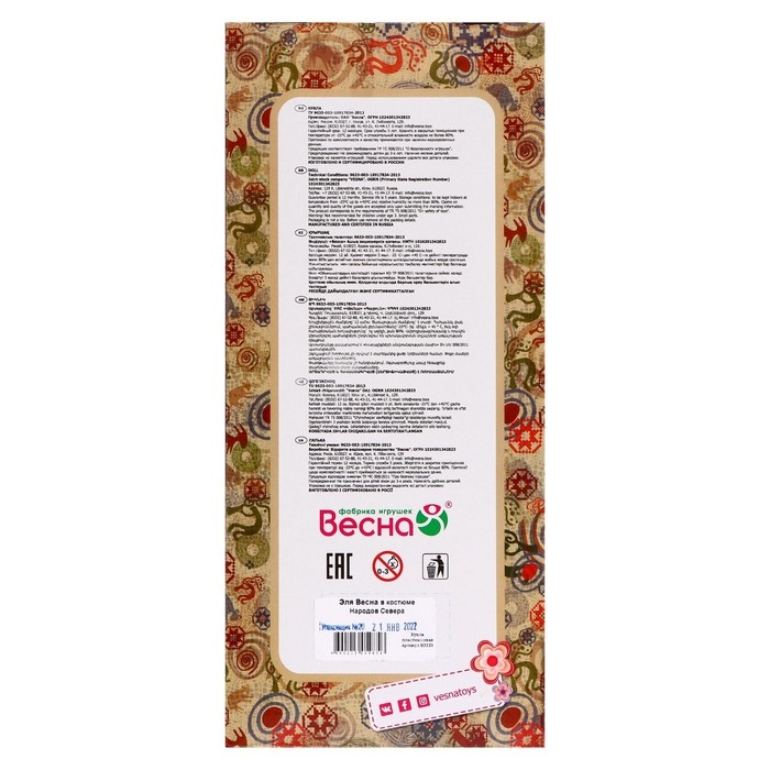 Кукла «Эля в костюме народов Севера», 30 см Кукла «Эля в костюме народов Севера», 30 см