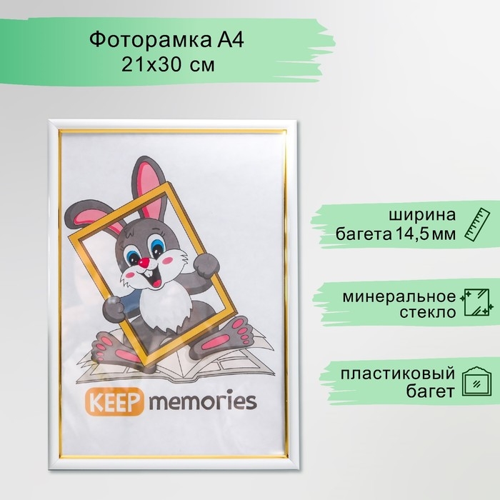 Фоторамка пластик 21х30 см 581 молоко (25/750) Фоторамка пластик 21х30 см 581 молоко (25/750)