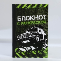 Подарочный набор блокнот - раскраска, мелки 4 шт. «Чемпиону»