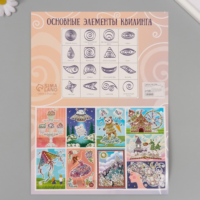 Набор для квиллинга 170 полосок с инструментами Набор для квиллинга 170 полосок с инструментами "Замок в книге" 25х33,7 см