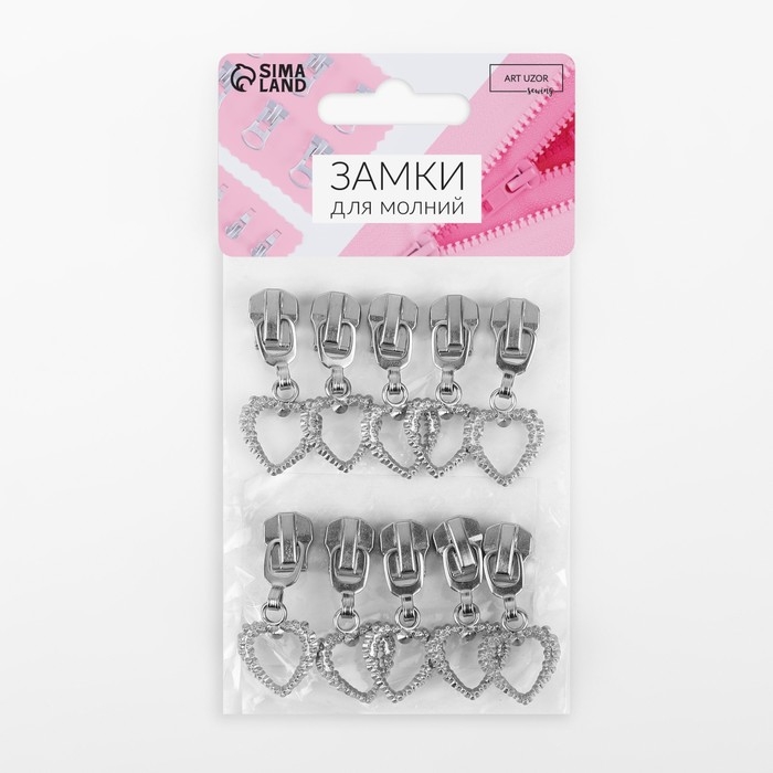Бегунок автоматический для металлической молнии, №5, декоративный «Сердце», 10 шт, цвет никель Бегунок автоматический для металлической молнии, №5, декоративный «Сердце», 10 шт, цвет никель