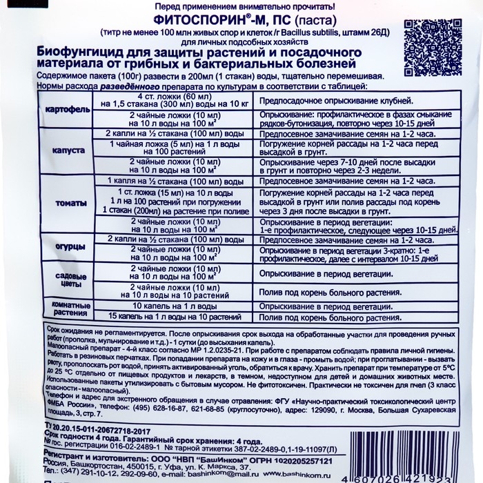 Микроудобрение Фитоспорин-М супер-универсальное, быстрорастворимое, 100 г Микроудобрение Фитоспорин-М супер-универсальное, быстрорастворимое, 100 г