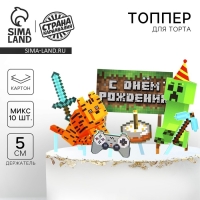 Топпер для торта «С Днём Рождения», игра