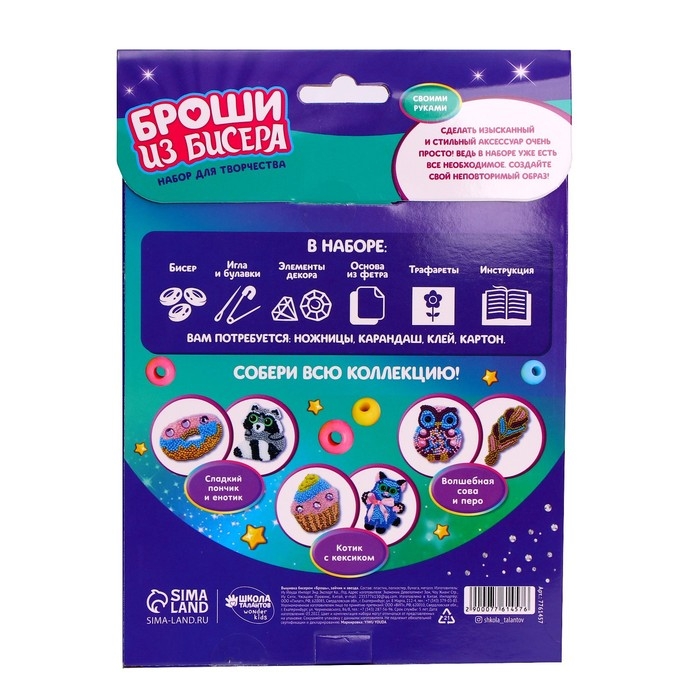 Вышивка бисером. Брошь «Зайчик и звезда», набор для творчестваа Вышивка бисером. Брошь «Зайчик и звезда», набор для творчестваа