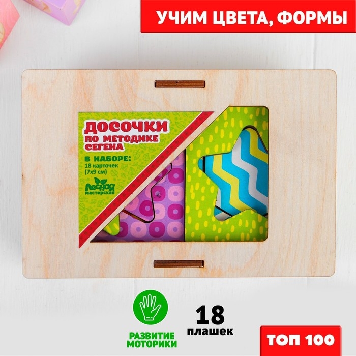 Досочки Сегена Досочки Сегена