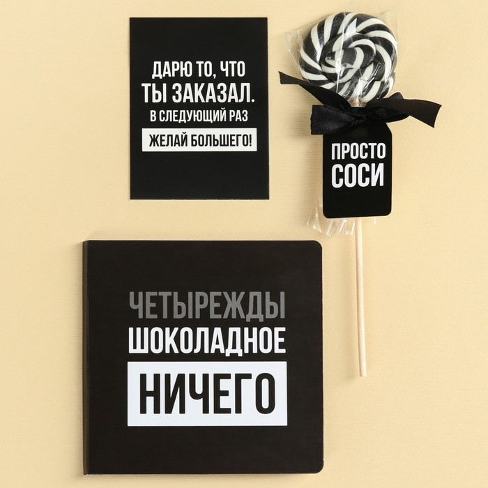 Гифтбокс «Ничего»: чай чёрный 50 г., драже 80 г., молочный шоколад 20 г., термостакан 350 мл., леденец 15 г. Гифтбокс «Ничего»: чай чёрный 50 г., драже 80 г., молочный шоколад 20 г., термостакан 350 мл., леденец 15 г.