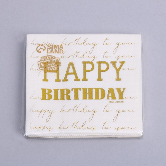 Салфетки бумажные Happy birthday, 20 шт, золотое тиснение, 25 х 25см Салфетки бумажные Happy birthday, 20 шт, золотое тиснение, 25 х 25см