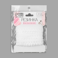 Резинка ажурная бельевая, 16 мм, 10 ± 1 м, цвет белый