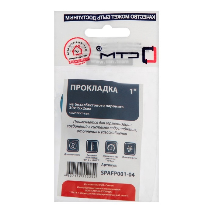 Набор прокладок  Набор прокладок "СТМ" SPAFP001-04, 1", 30х19 мм, h=2 мм, безасбестовый паронит, 4 шт.